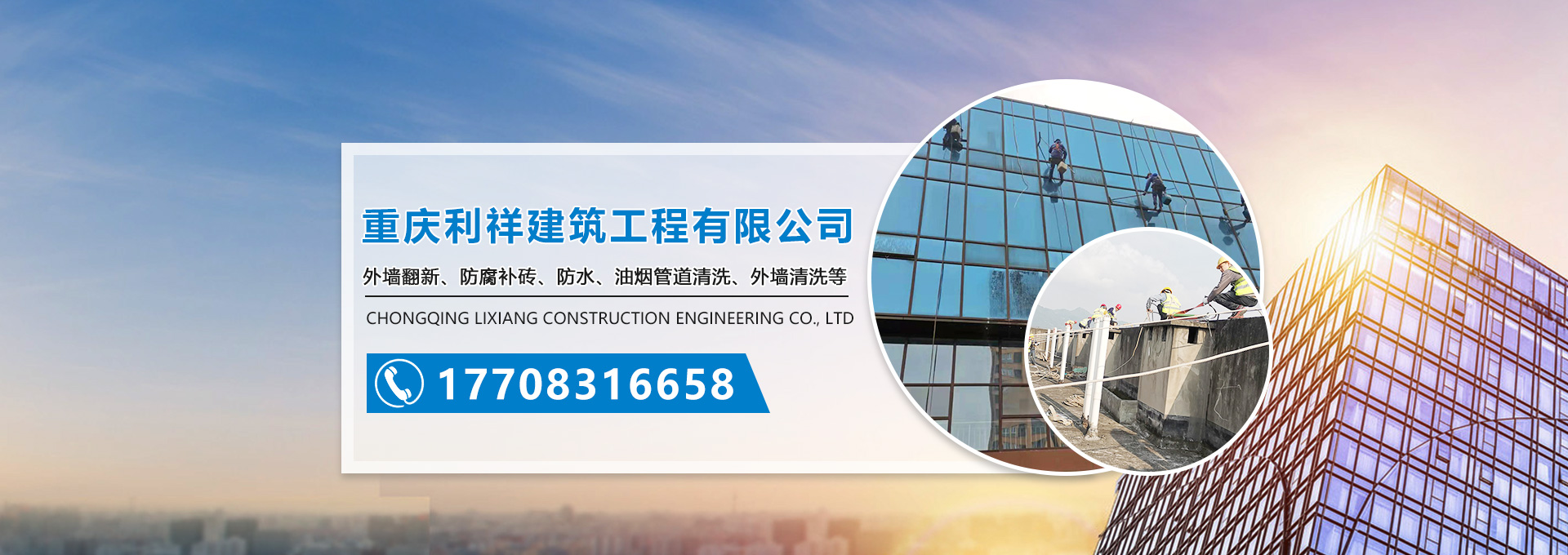 重慶利祥建筑工程有限公司